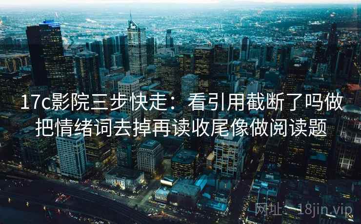 读菠萝TV先盯结尾收得太紧吗，然后把情绪词去掉再读，菠萝上传第一季