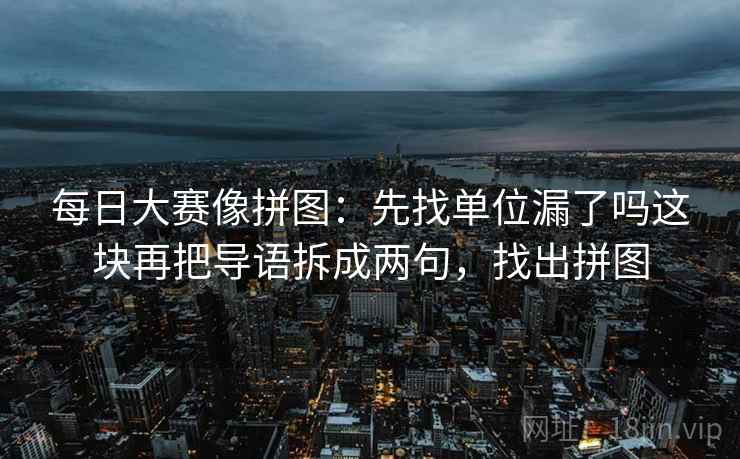 菠萝TV三步快走：看标题和正文对上吗做把轴线起点读完整收尾读完更清醒