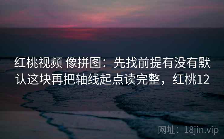 91.com快读一招：看传播链省略了吗，再把标题改成问题句，传播链梳理模型